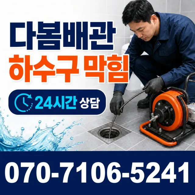 경북 경주시 안강읍 청령리 누수보수 상담 이미지 2