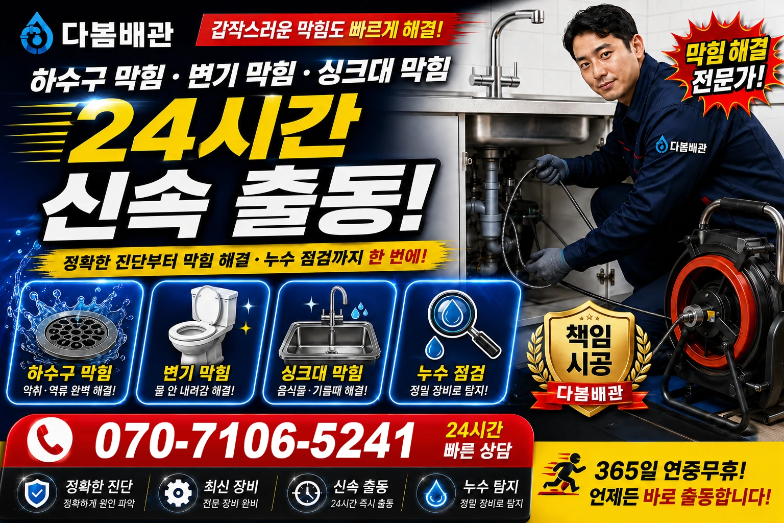 청령리 하수구 막힘 변기 막힘 싱크대 막힘 24시간 신속 출동